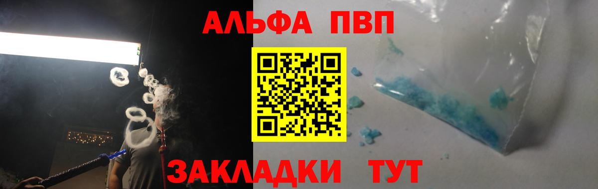 Альфа ПВП VHQ Заволжье