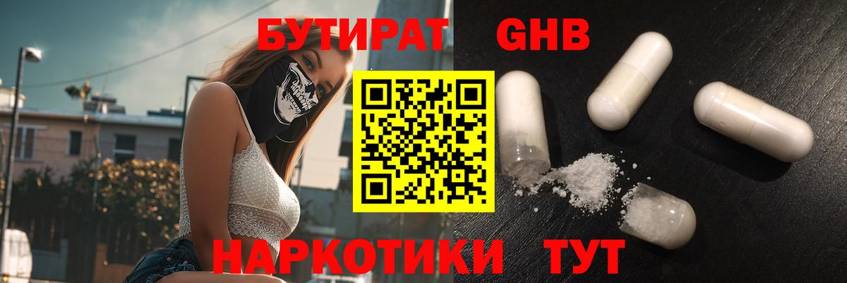 Бутират 1.4BDO Заволжье