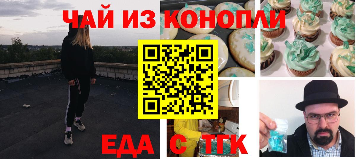 Заволжье  Еда ТГК марихуана  Вход с VPN 