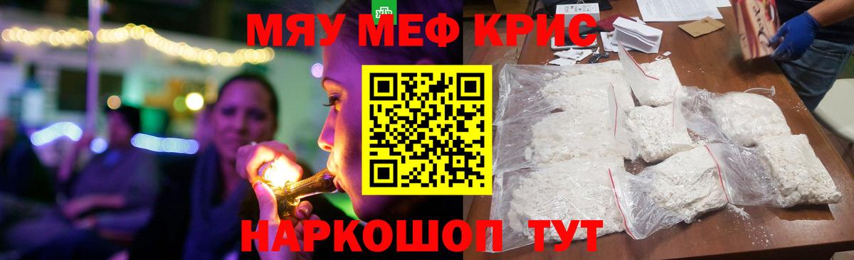 Мефедрон кристаллы  МЯУ-МЯУ мука  Заволжье  Вход с VPN 