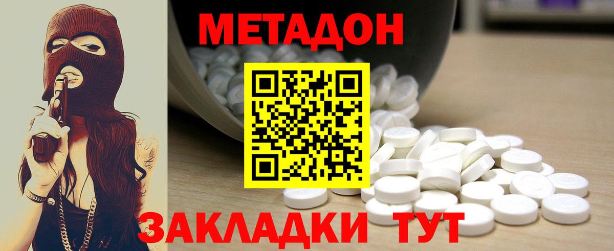 Метадон белоснежный  МЕТАДОН кристалл  Вход с VPN  Заволжье 