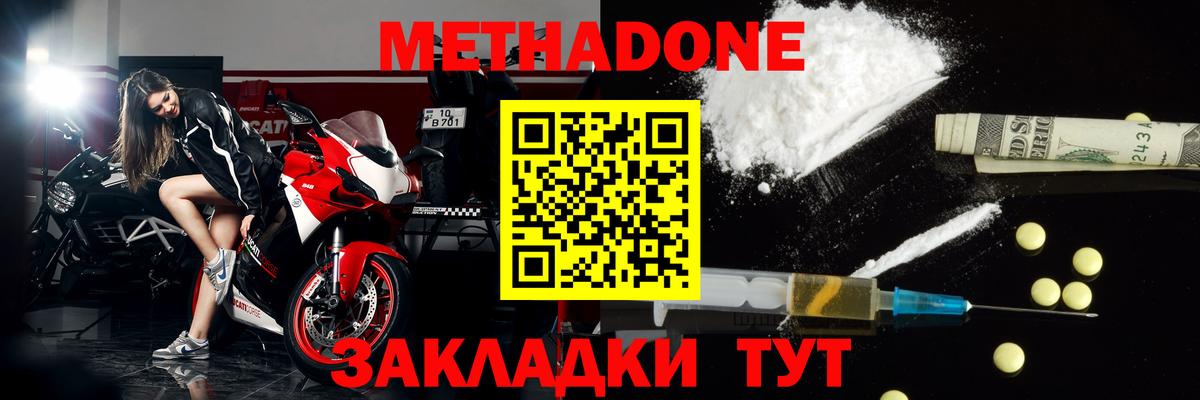 Метадон methadone Заволжье